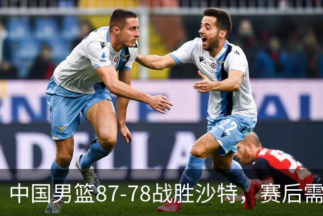 中国男篮87-78战胜沙特，赛后需反思的6大事实